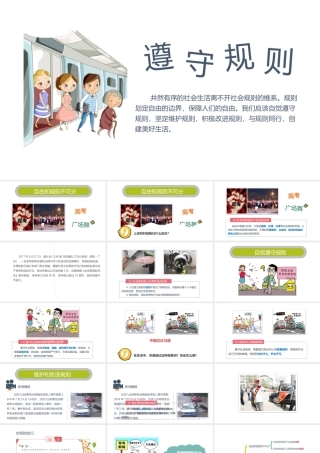 八年级道德与法治上册 第二单元 遵守社会规则 第三课 社会生活离不开规则 第2框《遵守规则》课件 新人教版-新人教版初中八年级上册政治课件