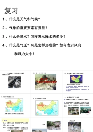 八年级科学下册 第8章 天气和气候 4 气象灾害和防灾减灾课件 华东师大版-华东师大版初中八年级下册自然科学课件