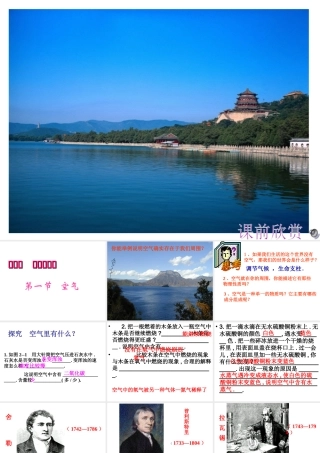 八年级科学下册 4.2.1.空气课件 浙教版