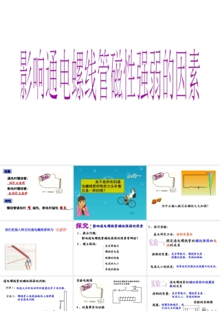 八年级科学下册 4.2电生磁第2课时上课用课件 浙教版
