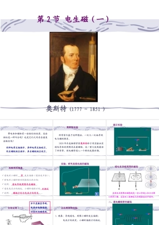 八年级科学下册 4.2电生磁课件 浙教版