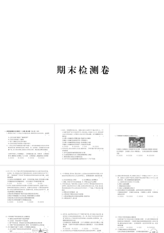八年级道德与法治上册 期末检测卷课件 湘教版-湘教版初中八年级上册政治课件