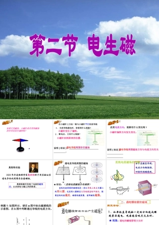 八年级科学下册 4.2电生磁上课用课件 浙教版