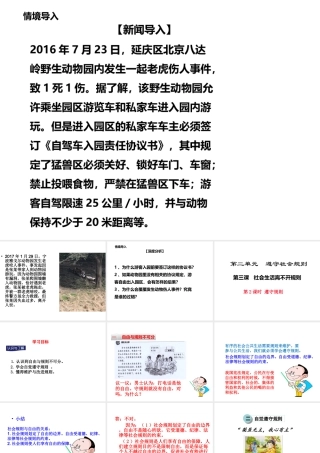 八年级道德与法治上册 第二单元 遵守社会规则 第三课 社会生活离不开规则 第二框 遵守规则课件 新人教版