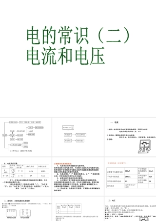 八年级科学下册 4.3 电流、电压复习课件 （新版）华东师大版-（新版）华东师大版初中八年级下册自然科学课件
