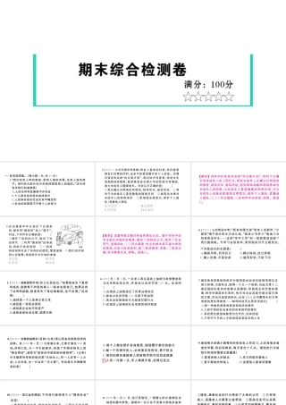 八年级道德与法治上册 期末综合检测课件 新人教版-新人教版初中八年级上册政治课件