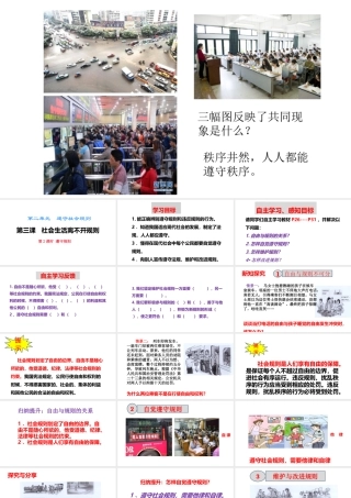 八年级道德与法治上册 第二单元 遵守社会规则 第三课 社会生活离不开规则 第二框 遵守规则课件 新人教版-新人教版初中八年级上册政治课件