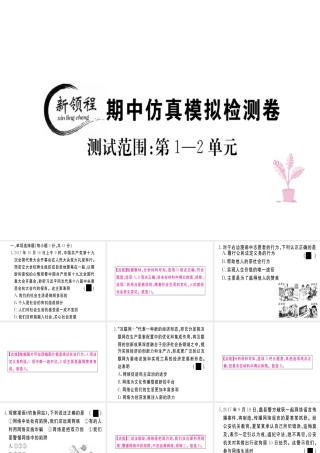八年级道德与法治上册 期中仿真模拟检测卷课件 新人教版-新人教版初中八年级上册政治课件