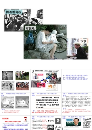 八年级道德与法治上册 第一单元 走进社会生活 第二课 网络生活新空间 第1框《网络改变世界》课件 新人教版-新人教版初中八年级上册政治课件