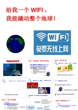 八年级道德与法治上册 第一单元 走进社会生活 第二课 网络生活新空间 第1框《网络改变世界》课件1 新人教版-新人教版初中八年级上册政治课件