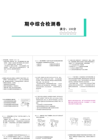 八年级道德与法治上册 期中综合检测课件 新人教版-新人教版初中八年级上册政治课件