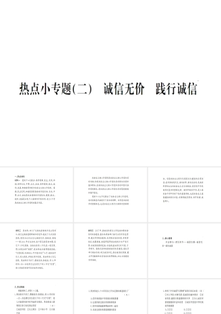 八年级道德与法治上册 热点小专题（二）诚信无价 践行诚信习题课件 新人教版-新人教版初中八年级上册政治课件