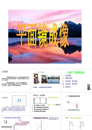 八年级科学下册 第二单元平面镜成像课件 华师大版