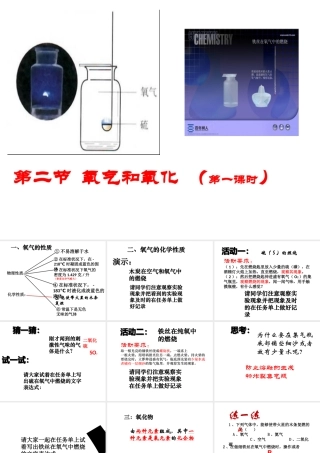 八年级科学下册 第二节 氧气和氧化（第一课时）课件 浙教版