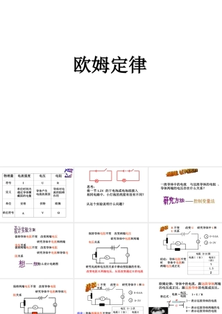 八年级科学下册 4.5《欧姆定律》课件 （新版）华东师大版-（新版）华东师大版初中八年级下册自然科学课件