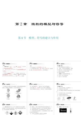 八年级科学下册 第二章 第1节 模型、符号的建立与作用课件 （新版）浙教版-（新版）浙教版初中八年级下册自然科学课件