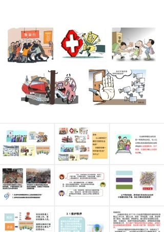 八年级道德与法治上册 第二单元 遵守社会规则 第三课 社会生活离不开规则 第一框 维护秩序课件1 新人教版-新人教版初中八年级上册政治课件