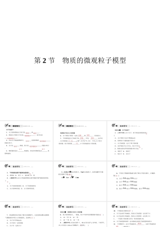八年级科学下册 第二章 第2节 物质的微观粒子模型课件 （新版）浙教版-（新版）浙教版初中八年级下册自然科学课件