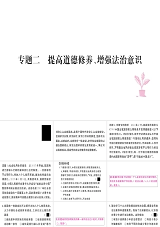八年级道德与法治上册 专题二 提高道德修养 增强法治意识习题课件 新人教版-新人教版初中八年级上册政治课件