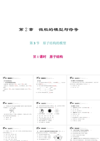 八年级科学下册 第二章 第3节 原子结构的模型 第1课时 原子结构课件 （新版）浙教版-（新版）浙教版初中八年级下册自然科学课件
