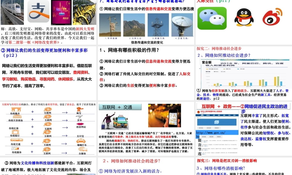 八年级道德与法治上册 第一单元 走进社会生活 第二课 网络生活新空间 第1框《网络改变世界》课件4 新人教版-新人教版初中八年级上册政治课件