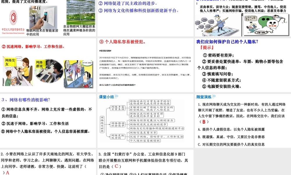 八年级道德与法治上册 第一单元 走进社会生活 第二课 网络生活新空间 第1框《网络改变世界》课件4 新人教版-新人教版初中八年级上册政治课件
