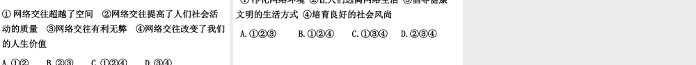 八年级道德与法治上册 第一单元 走进社会生活 第二课 网络生活新空间 第1框《网络改变世界》课件4 新人教版-新人教版初中八年级上册政治课件
