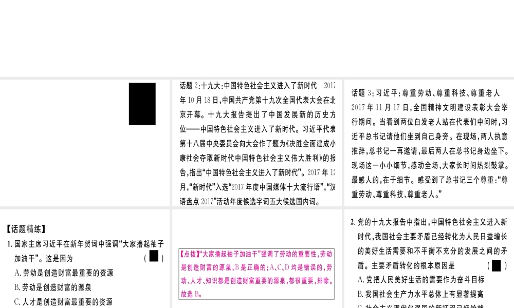 八年级道德与法治上册 专题五 实现中国梦 实干走进新时代习题课件 新人教版-新人教版初中八年级上册政治课件