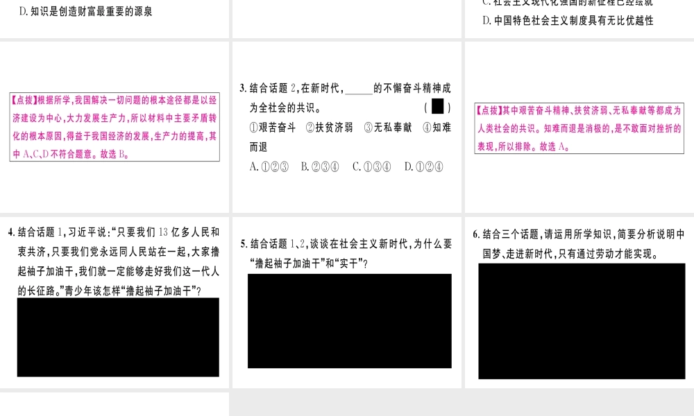 八年级道德与法治上册 专题五 实现中国梦 实干走进新时代习题课件 新人教版-新人教版初中八年级上册政治课件