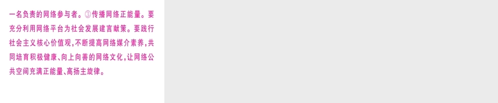 八年级道德与法治上册 专题一 合理利用网络 做中国好网民习题课件 新人教版-新人教版初中八年级上册政治课件