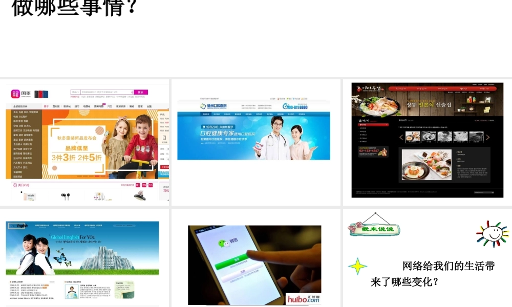 八年级道德与法治上册 第一单元 走进社会生活 第二课 网络生活新空间 第1框网络改变世界课件 新人教版-新人教版初中八年级上册政治课件