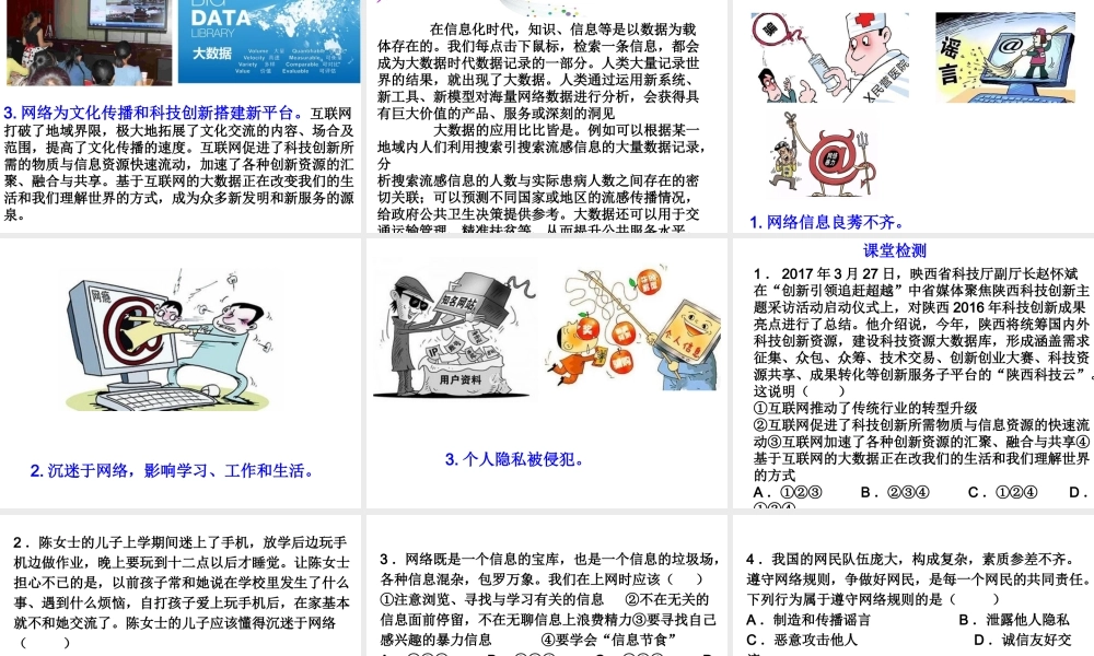 八年级道德与法治上册 第一单元 走进社会生活 第二课 网络生活新空间 第1框网络改变世界课件 新人教版-新人教版初中八年级上册政治课件