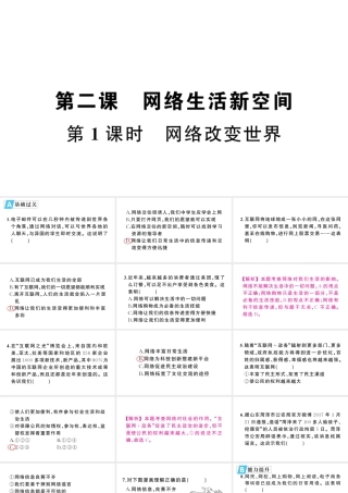 八年级道德与法治上册 第一单元 走进社会生活 第二课 网络生活新空间第1框 网络改变世界作业课件 新人教版-新人教版初中八年级上册政治课件