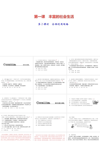 八年级道德与法治上册 第一单元 走进社会生活 第二课 网络生活新空间第2课时 合理利用网络作业课件 新人教版-新人教版初中八年级上册政治课件