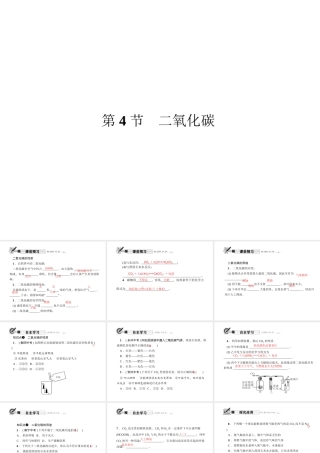 八年级科学下册 第三章 第4节 二氧化碳课件 （新版）浙教版-（新版）浙教版初中八年级下册自然科学课件