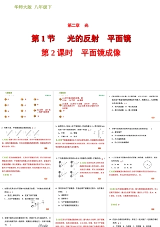 八年级科学下册 第2章 光 2.1.2 平面镜成像习题课件 （新版）华东师大版-（新版）华东师大版初中八年级下册自然科学课件