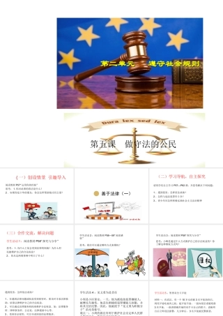 八年级道德与法治上册 第二单元 遵守社会规则 第五课 做守法的公民 第3框 善于法律课件1 新人教版-新人教版初中八年级上册政治课件