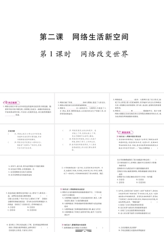 八年级道德与法治上册 第一单元 走进社会生活 第二课 网络生活新空间习题课件 新人教版-新人教版初中八年级上册政治课件