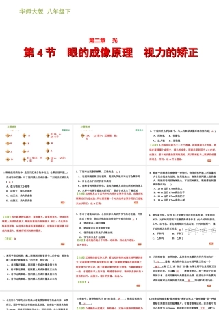 八年级科学下册 第2章 光 2.4 眼的成像原理 视力的矫正习题课件 （新版）华东师大版-（新版）华东师大版初中八年级下册自然科学课件