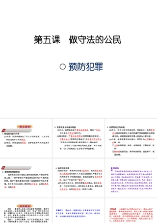 八年级道德与法治上册 第二单元 遵守社会规则 第五课 做守法的公民 第二框 预防犯罪课件 新人教版-新人教版初中八年级上册政治课件