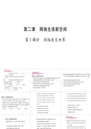 八年级道德与法治上册 第一单元 走进社会生活 第二课 网络生活新空间预习课件 新人教版-新人教版初中八年级上册政治课件