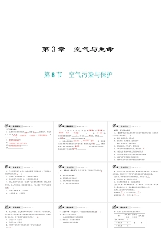 八年级科学下册 第三章 第8节 空气污染与保护课件 （新版）浙教版-（新版）浙教版初中八年级下册自然科学课件
