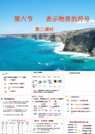 八年级科学下册：第1章第6节 表示物质的符号课件（第三课时）（浙教版八年级下）