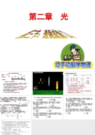 八年级科学下册 第2章 光 3 凸透镜成像课件（2） 华东师大版-华东师大版初中八年级下册自然科学课件