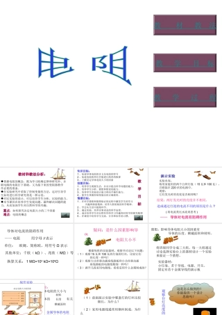 八年级科学下册 第三章 第四节电阻课件  华东师大版