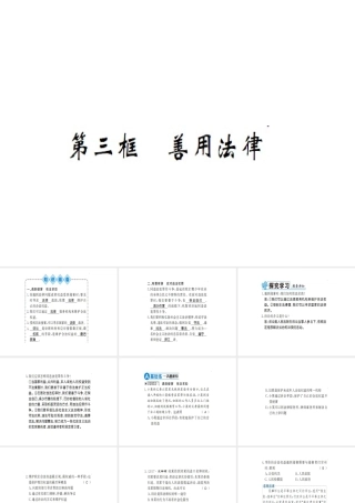 八年级道德与法治上册 第二单元 遵守社会规则 第五课 做守法的公民 第三框 善用法律习题课件 新人教版-新人教版初中八年级上册政治课件