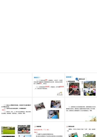 八年级道德与法治上册 第一单元 走进社会生活 第一课 丰富的社会生活 第1课时 我与社会教学课件 新人教版-新人教版初中八年级上册政治课件