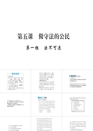 八年级道德与法治上册 第二单元 遵守社会规则 第五课 做守法的公民 第一框 法不可违习题课件 新人教版-新人教版初中八年级上册政治课件