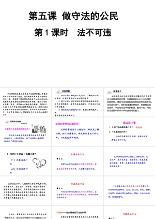 八年级道德与法治上册 第二单元 遵守社会规则 第五课 做守法的公民第1框 法不可违课件 新人教版-新人教版初中八年级上册政治课件
