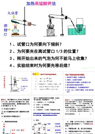 八年级科学下册：第2章第2节 氧气和氧化复习课件（化学方程式）（浙教版）